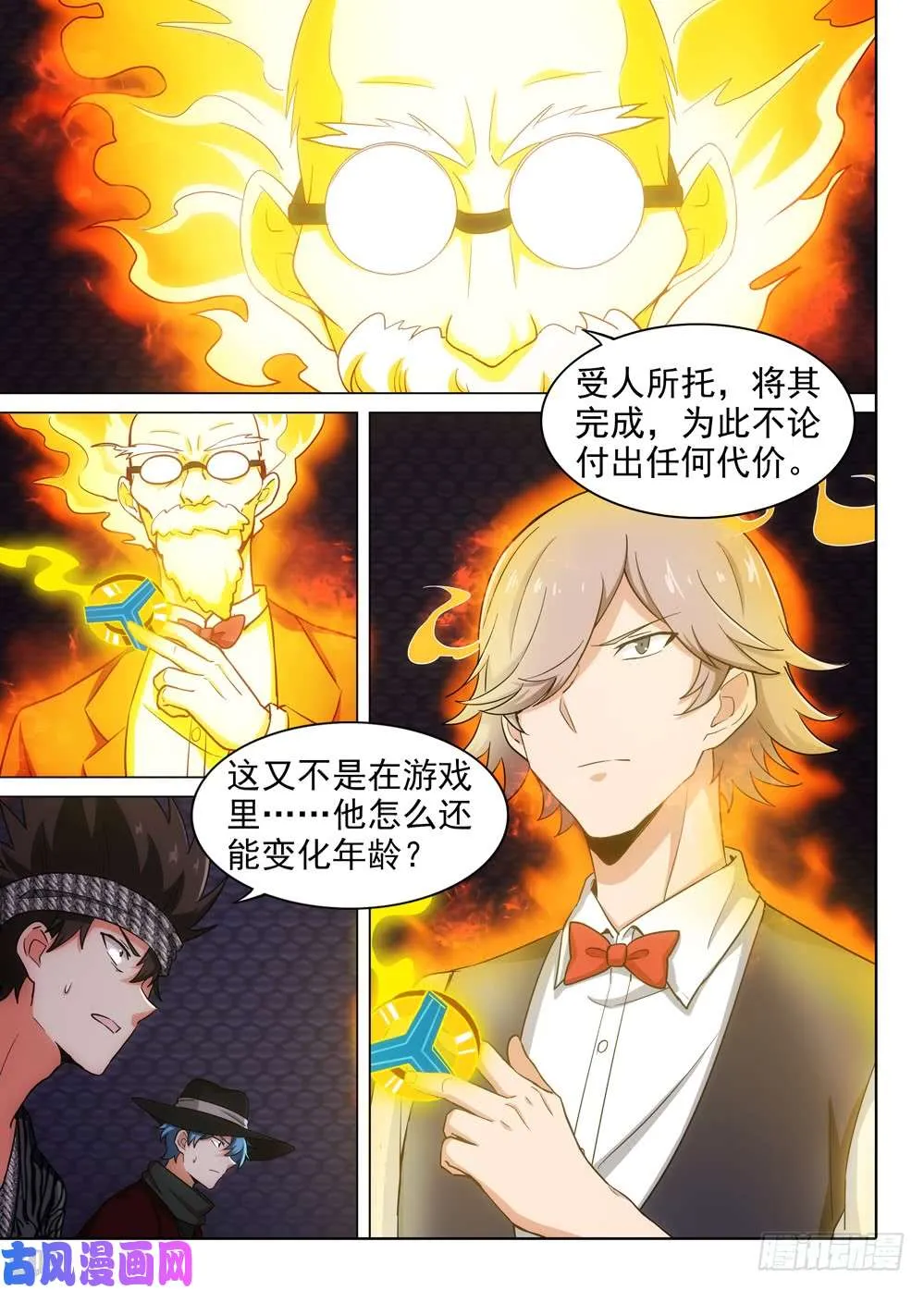 第564墓：使命 第4页