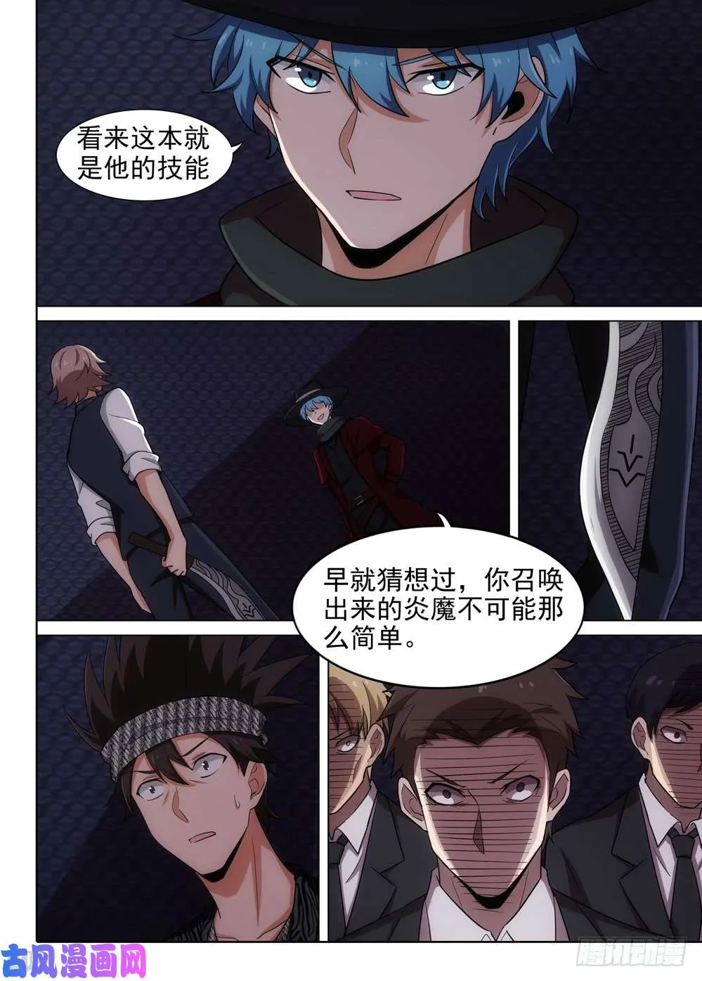 第564墓：使命 第5页