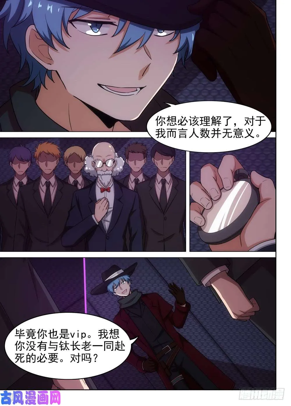 第564墓：使命 第2页