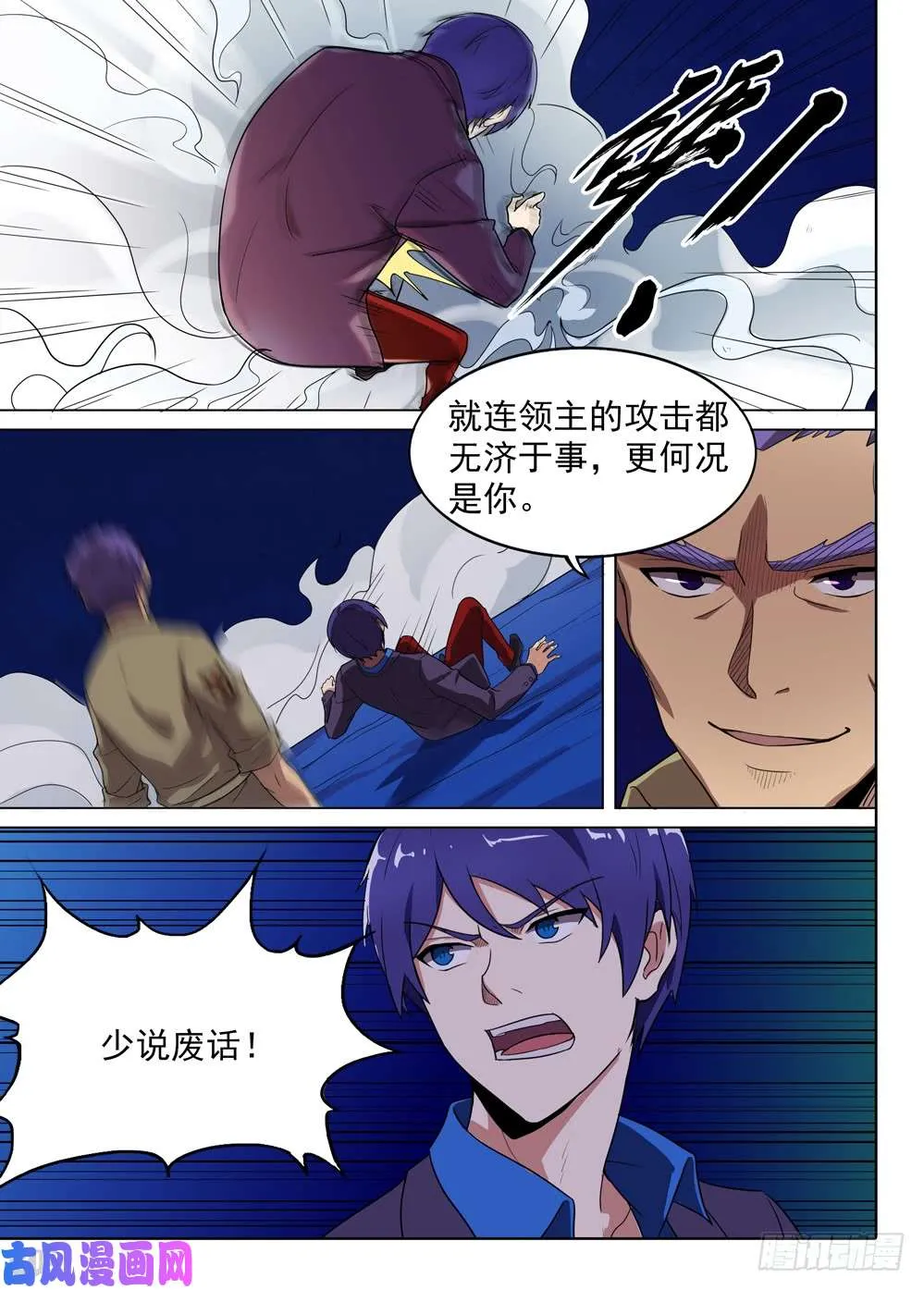 第564墓：使命 第12页