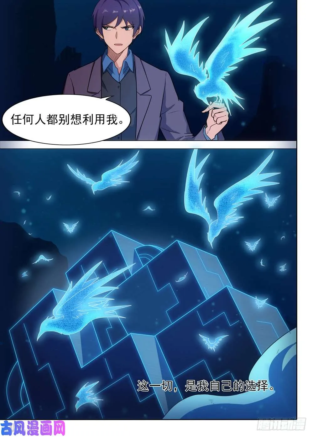 第564墓：使命 第14页