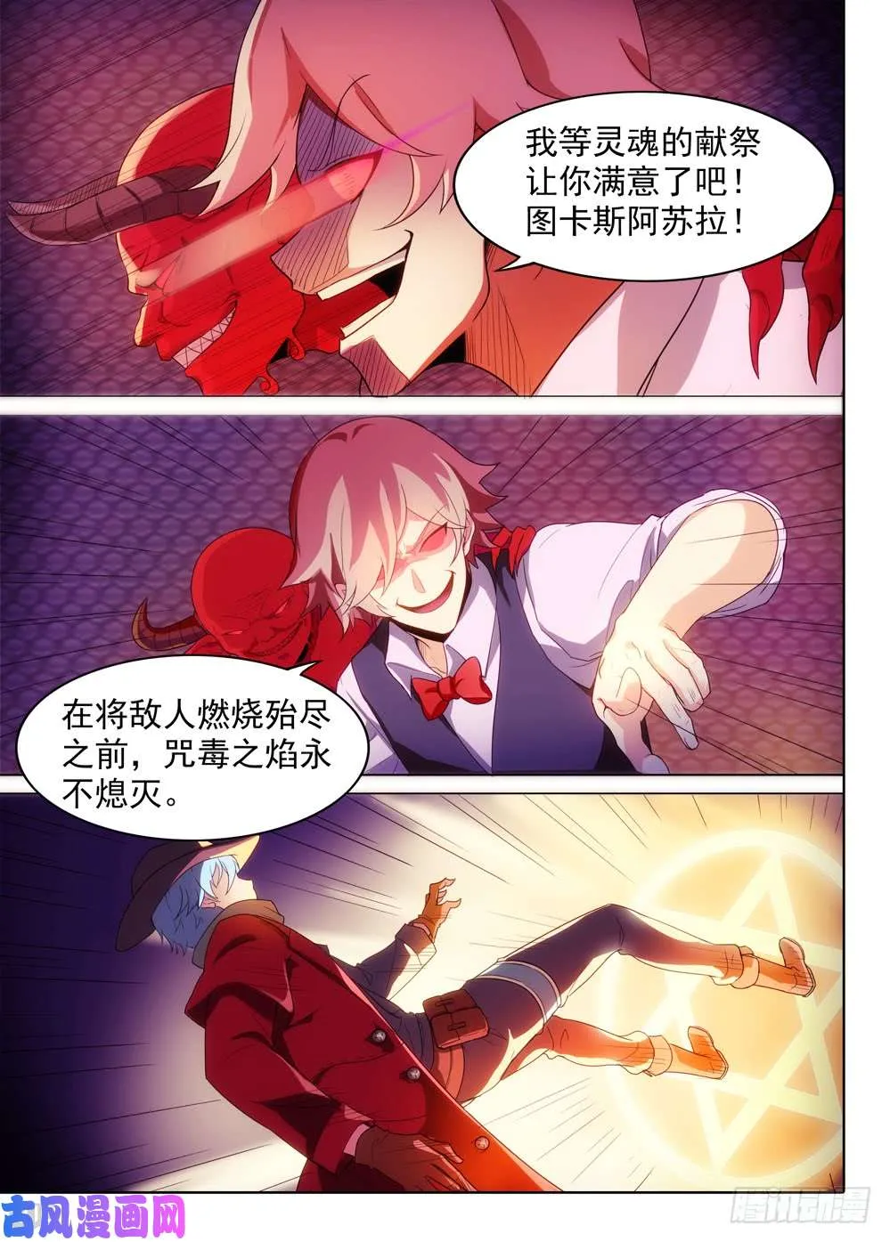 第564墓：使命 第8页