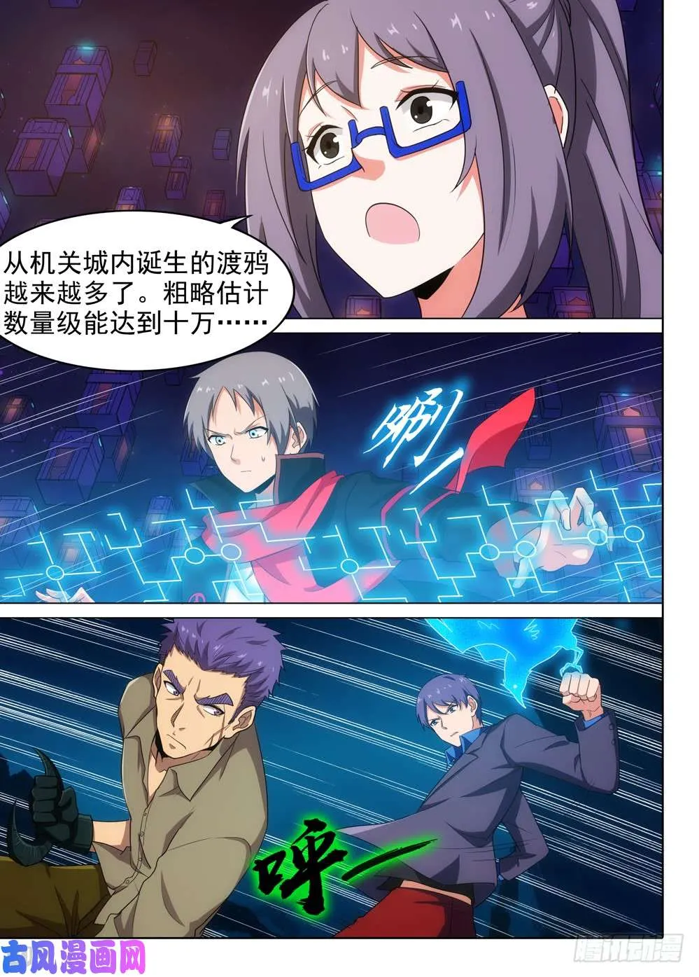 第565墓：群鸦（上） 第4页