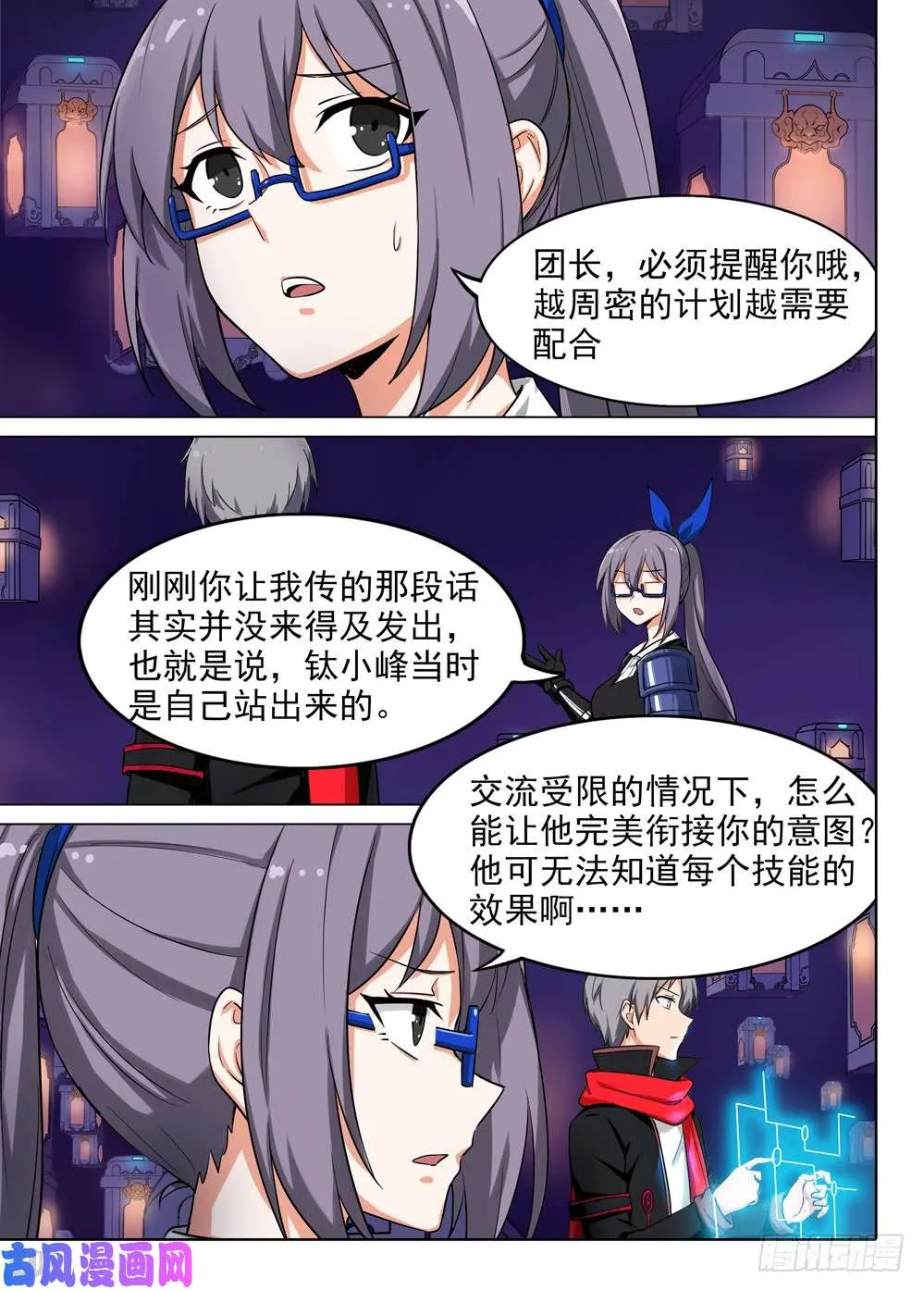 第565墓：群鸦（上） 第8页