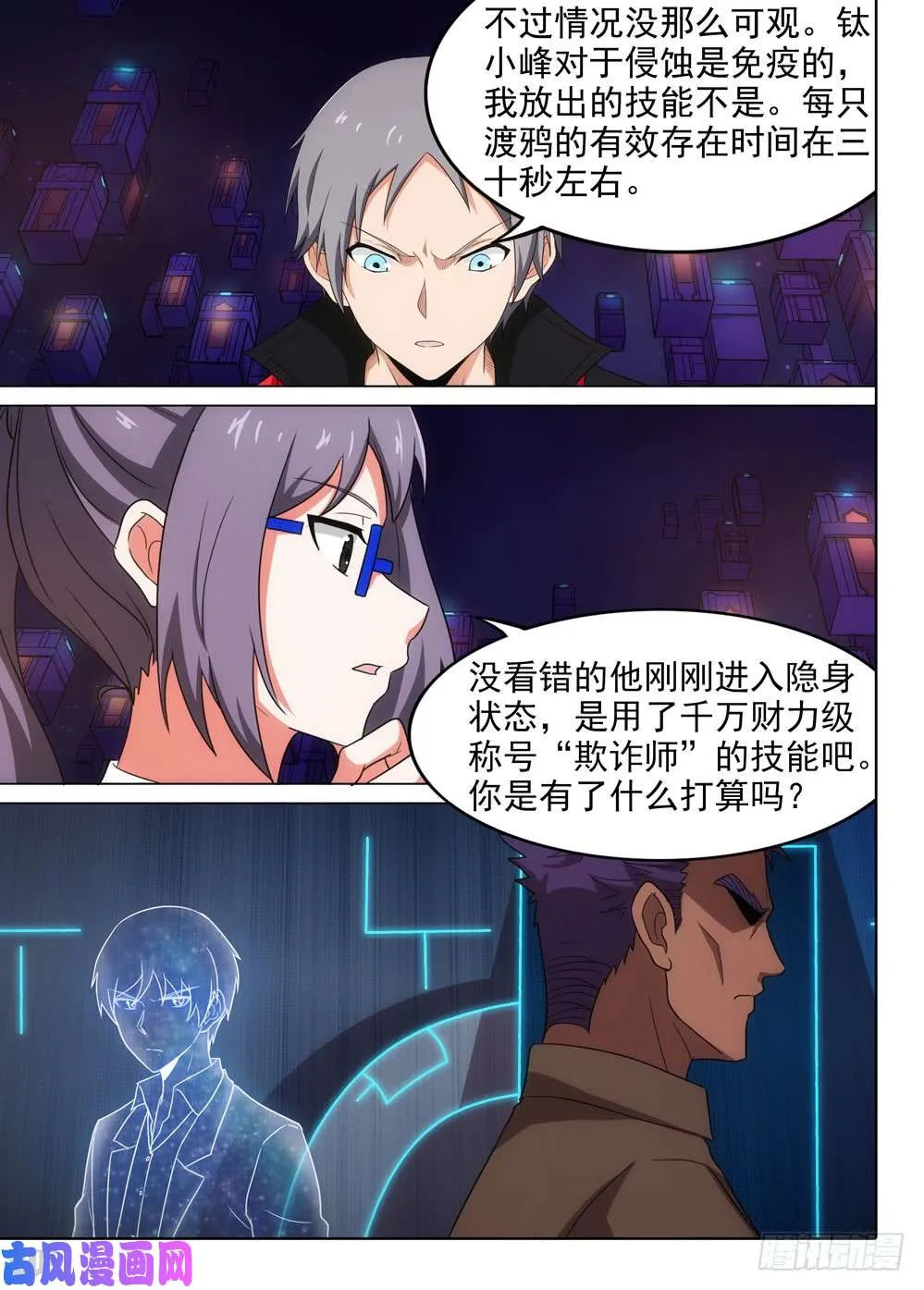 第565墓：群鸦（上） 第6页