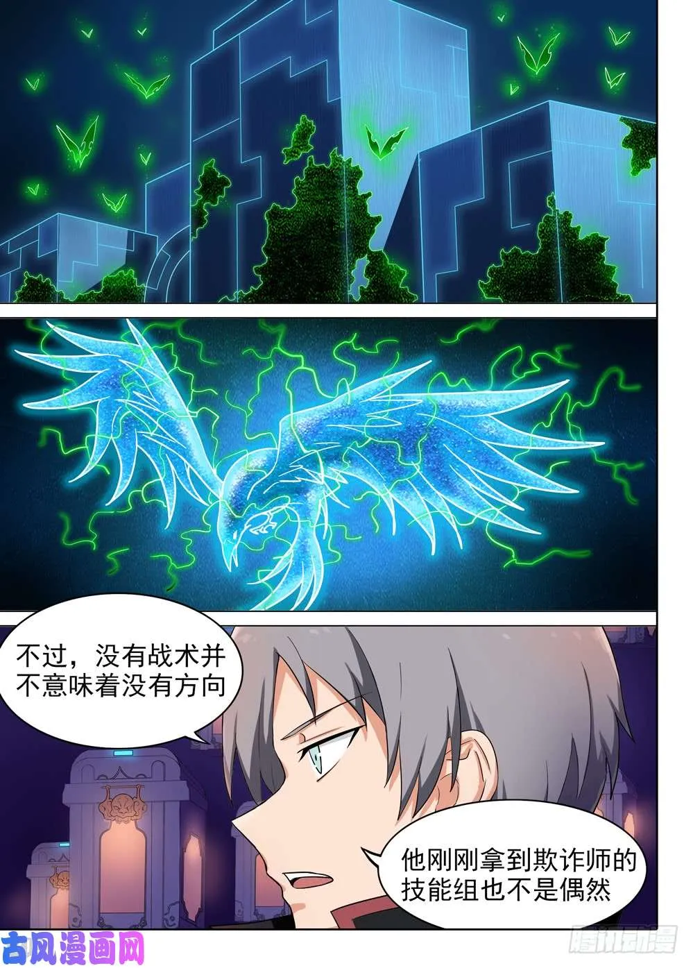 第565墓：群鸦（上） 第12页
