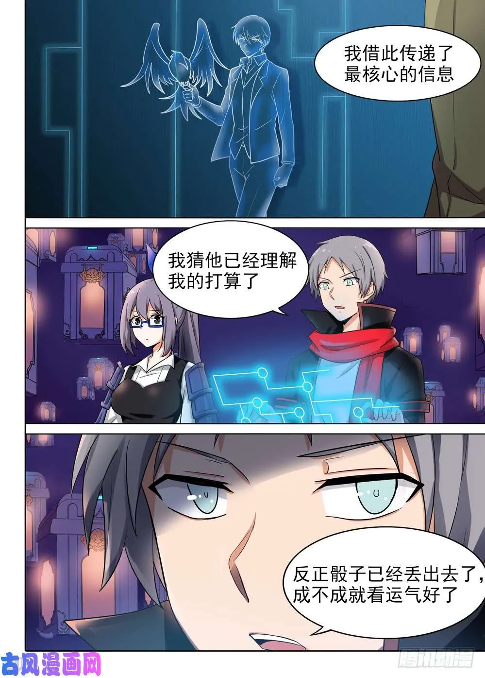 第565墓：群鸦（上） 第13页