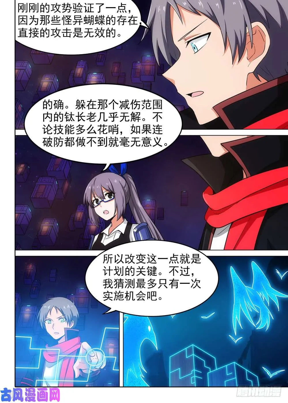 第565墓：群鸦（上） 第7页