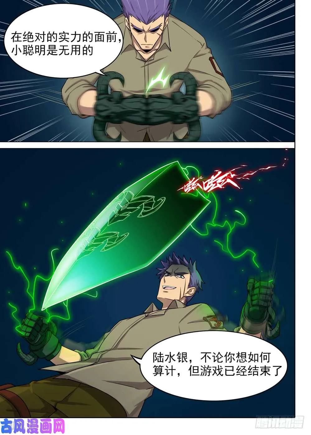第565墓：群鸦（上） 第10页