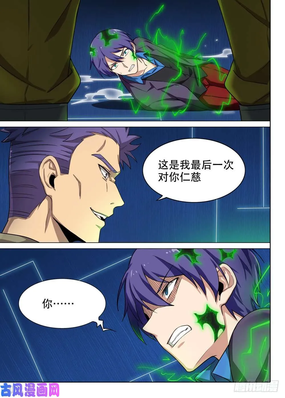 第566墓：群鸦（中） 第10页