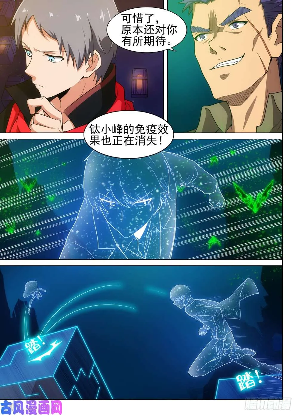 第566墓：群鸦（中） 第4页