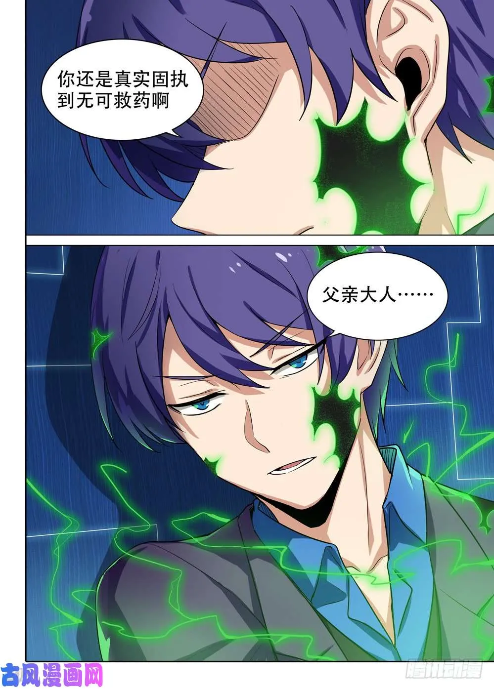 第566墓：群鸦（中） 第11页
