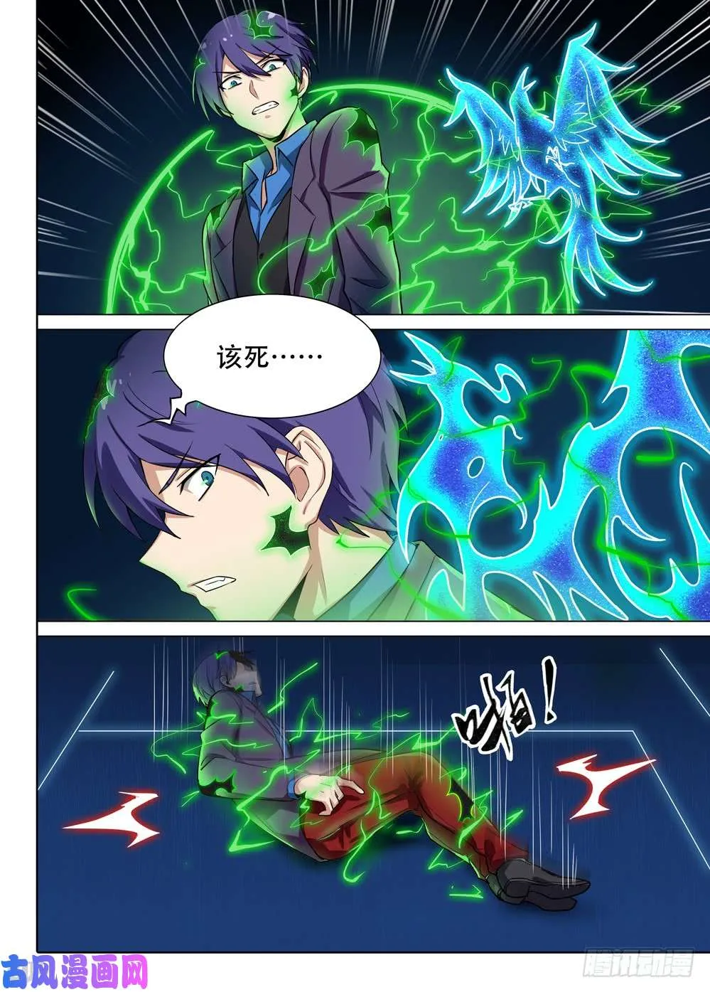 第566墓：群鸦（中） 第7页