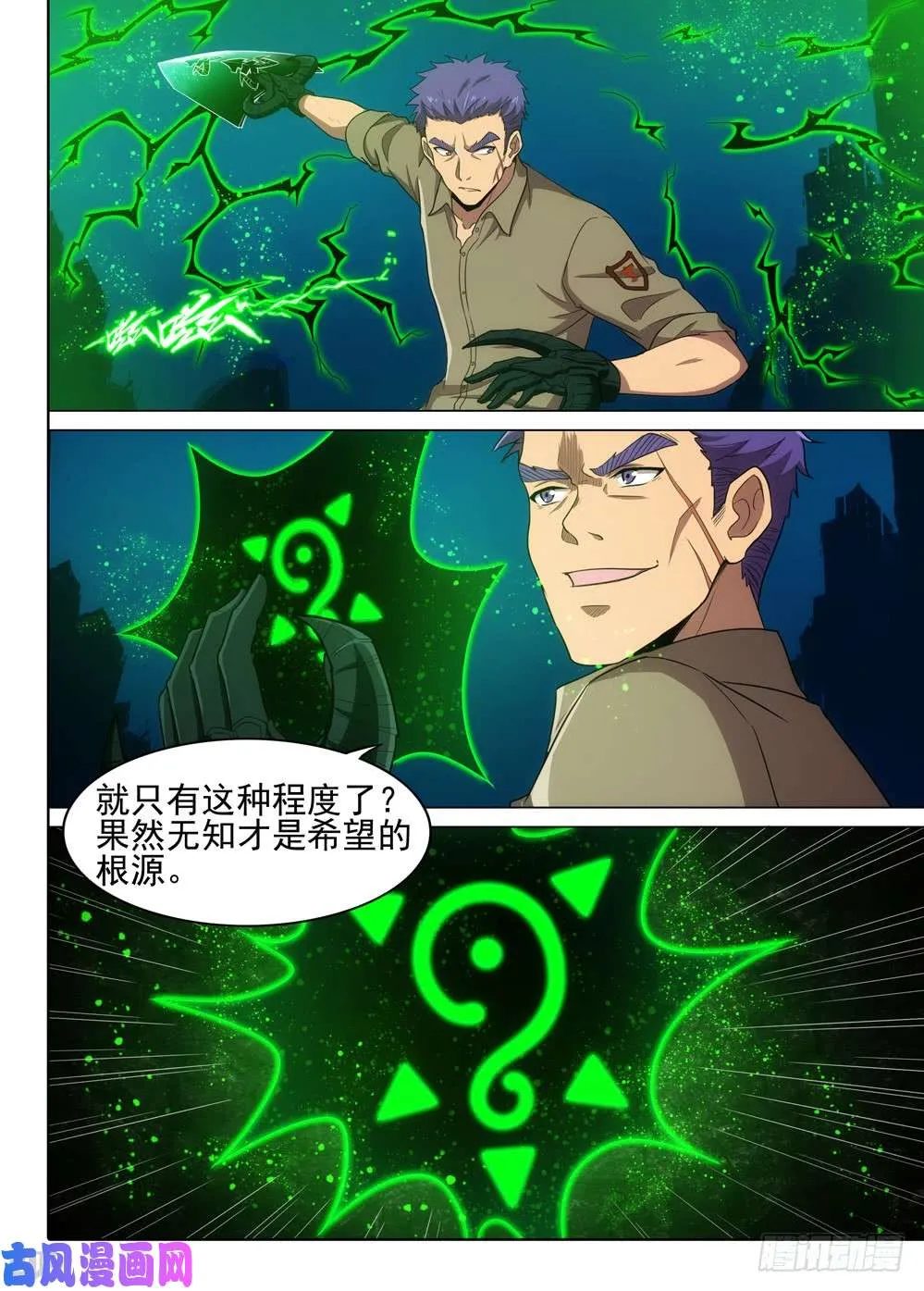 第566墓：群鸦（中） 第1页