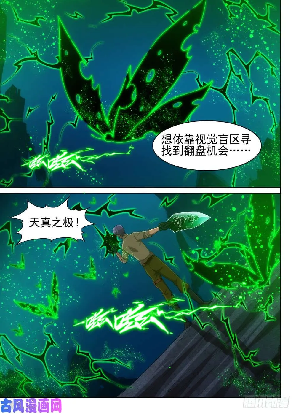 第566墓：群鸦（中） 第2页