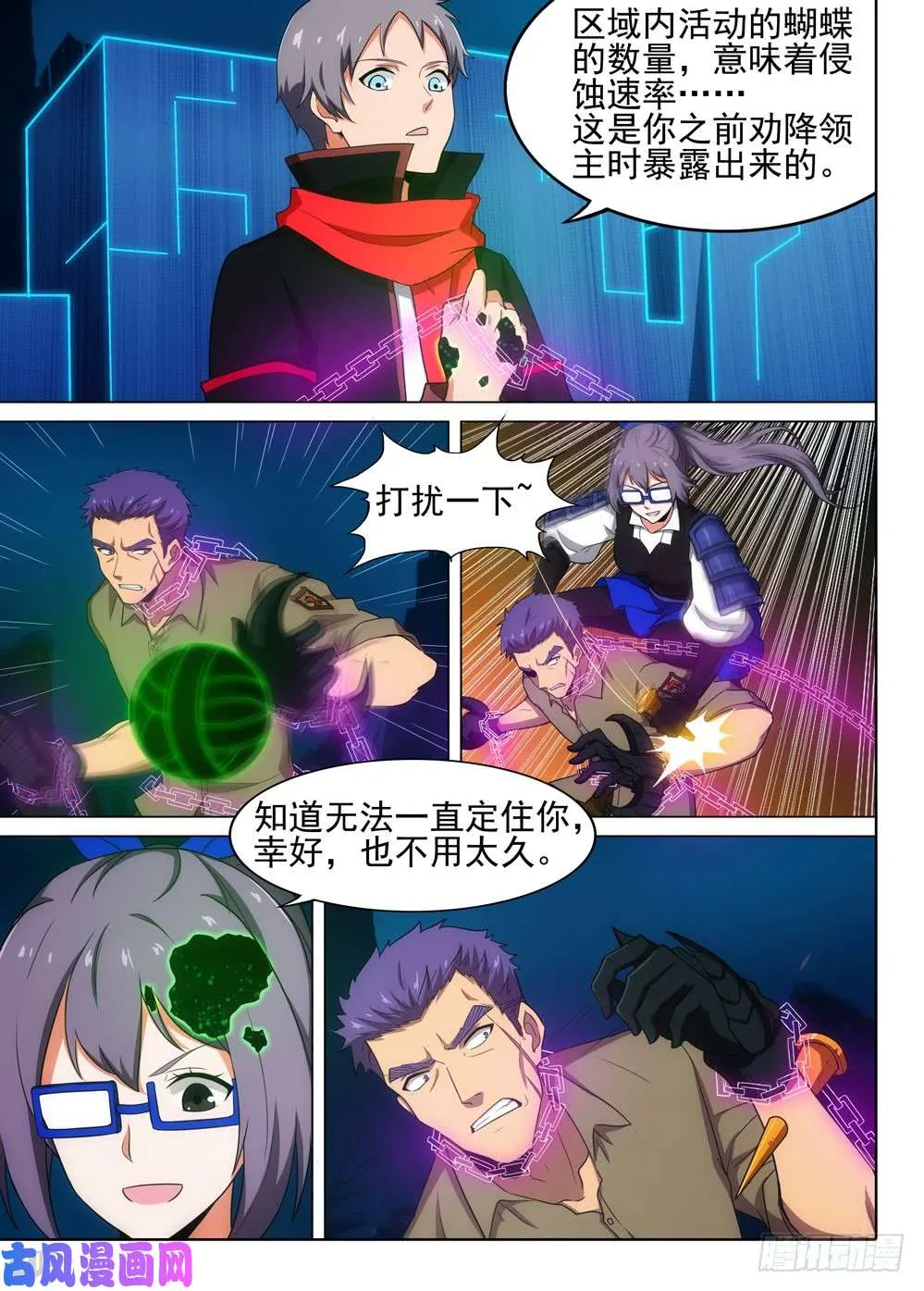 第567墓：群鸦（下） 第8页