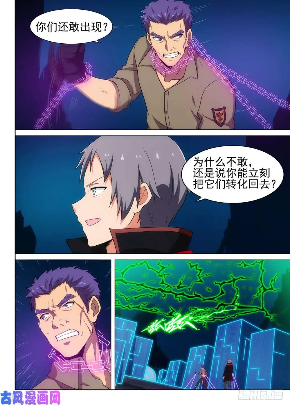 第567墓：群鸦（下） 第7页