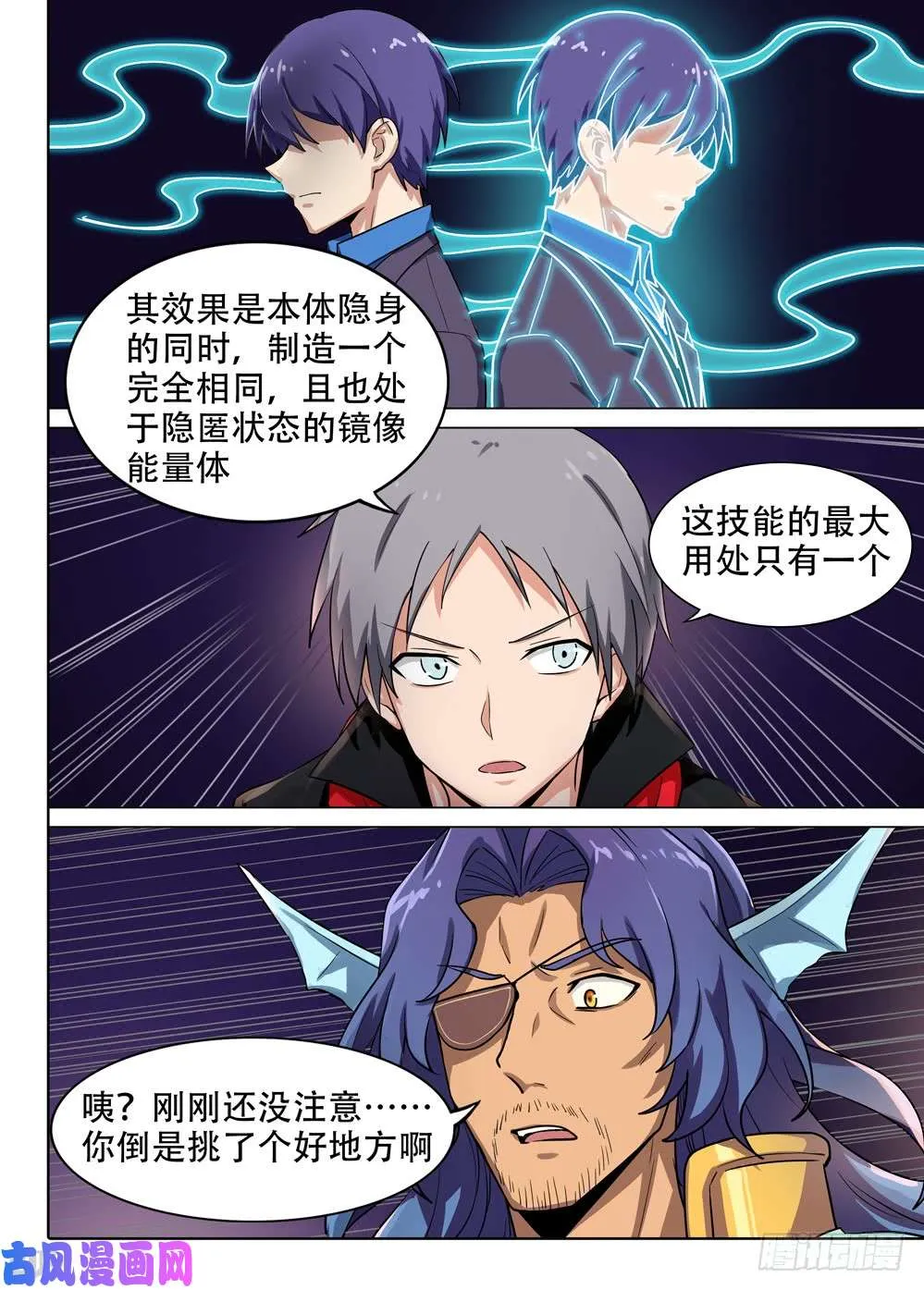 第567墓：群鸦（下） 第3页