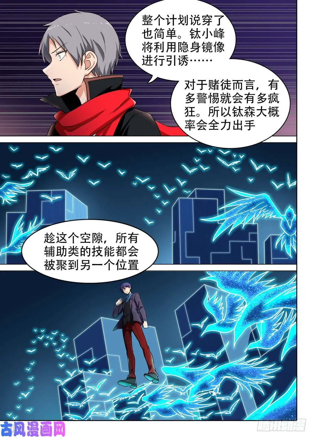 第567墓：群鸦（下） 第4页