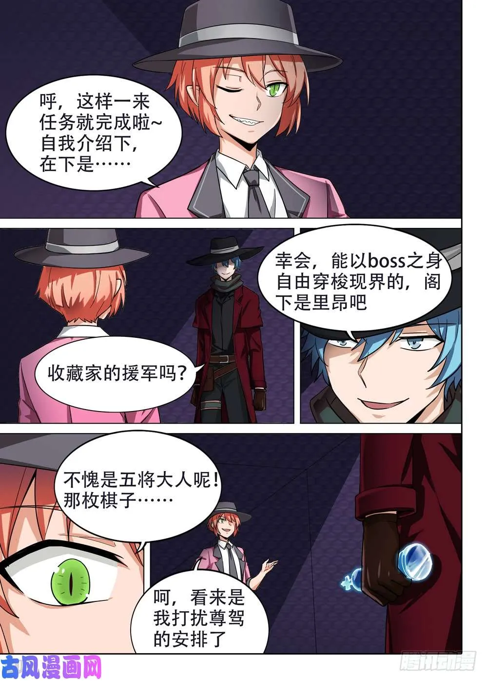 第568墓：终曲（一） 第6页