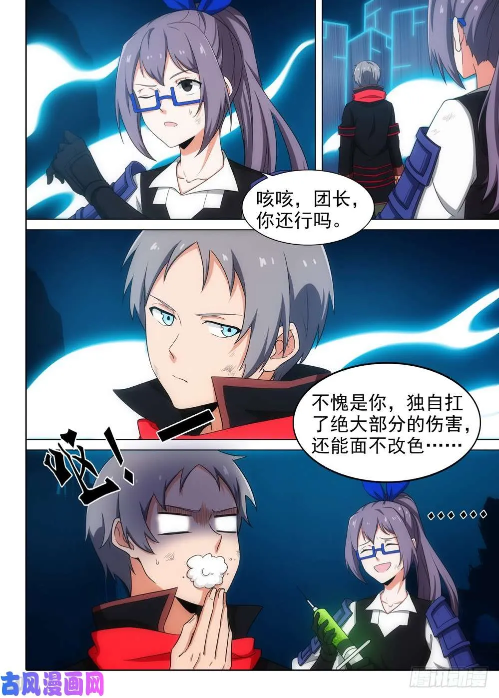 第568墓：终曲（一） 第11页