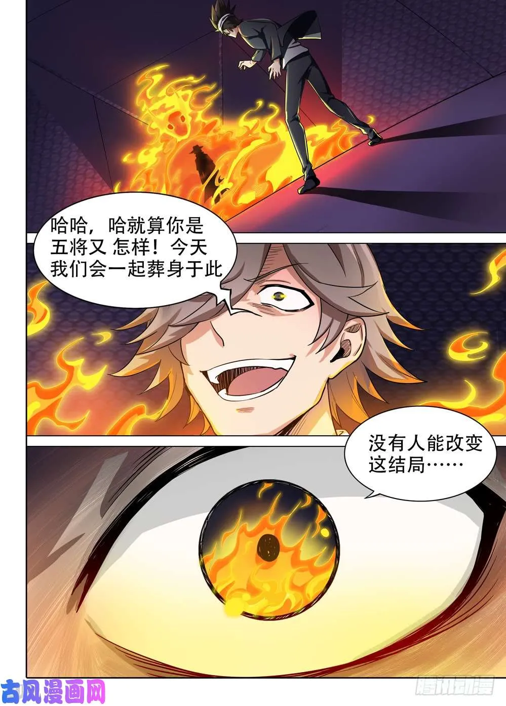 第568墓：终曲（一） 第1页