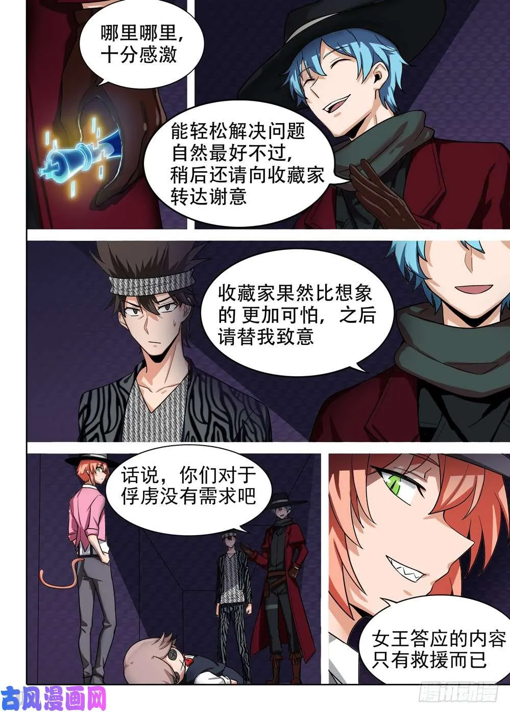 第568墓：终曲（一） 第7页