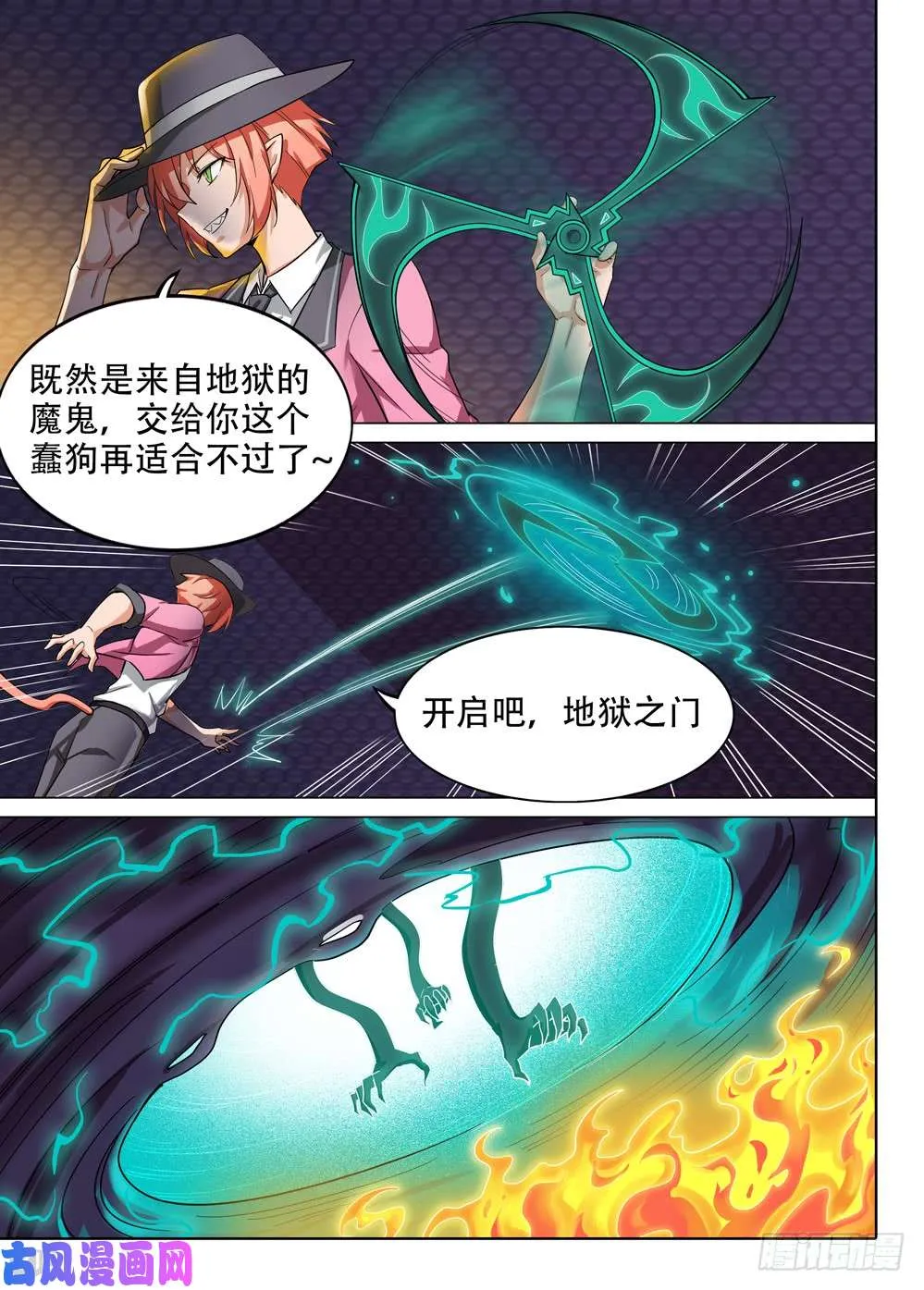 第568墓：终曲（一） 第4页