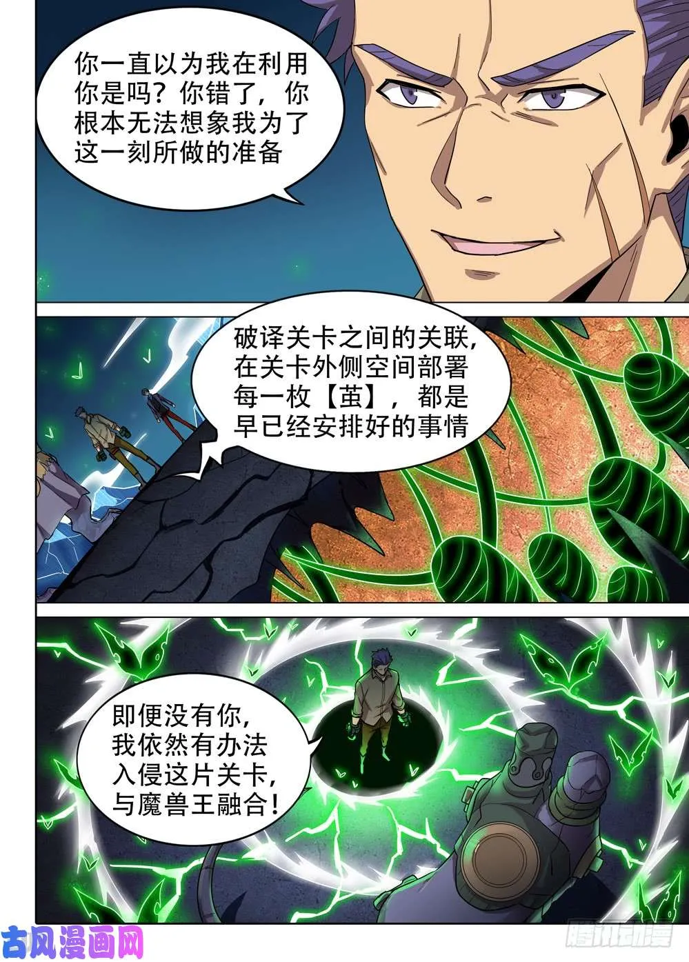 第569墓：终曲（二） 第10页