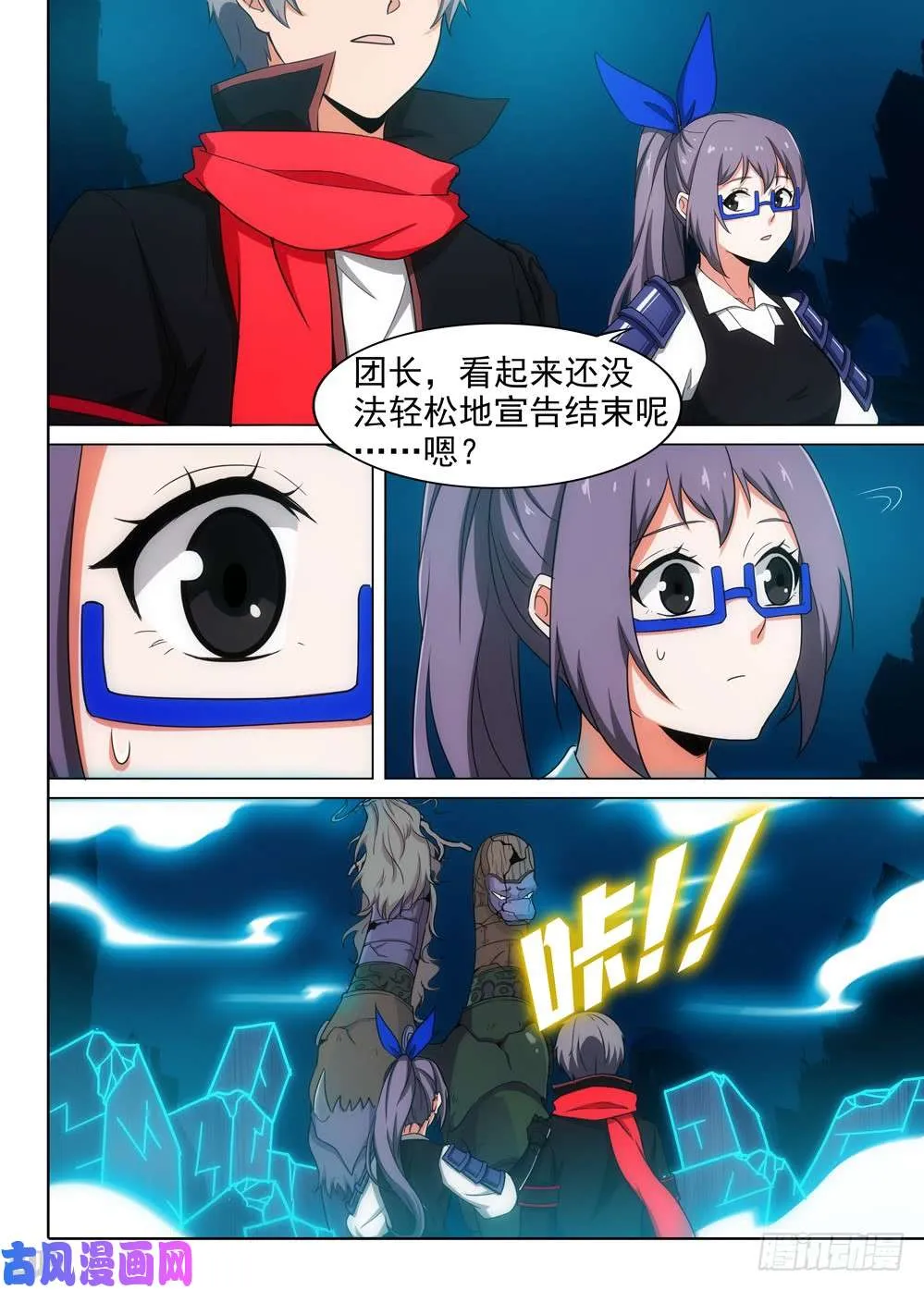 第569墓：终曲（二） 第4页