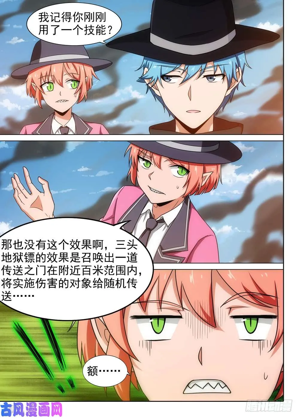 第570墓：终曲（三） 第2页