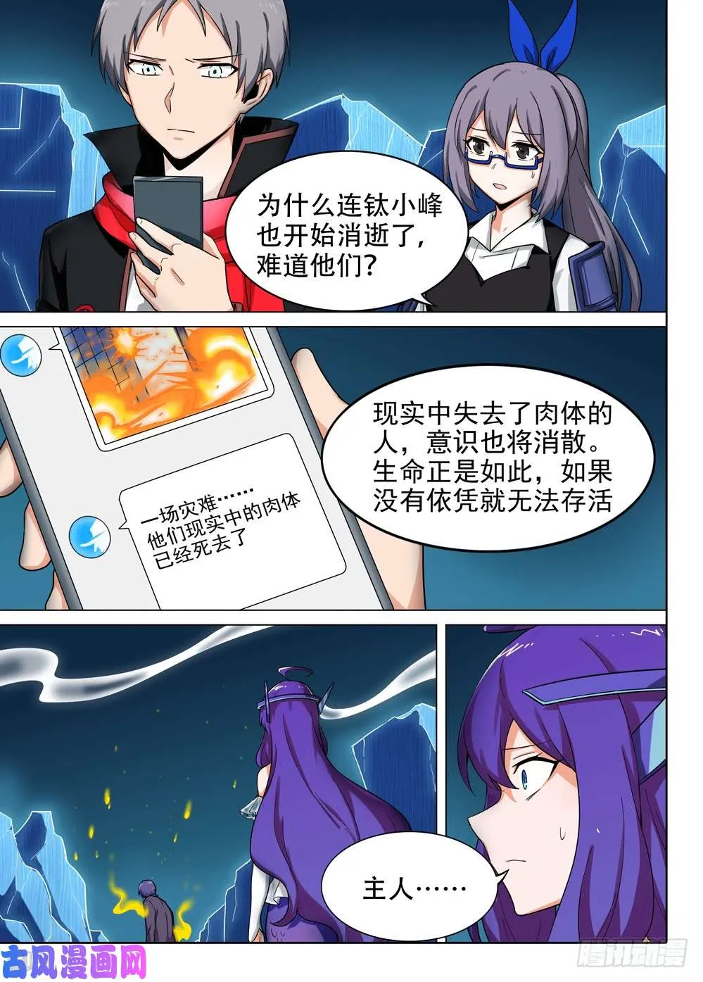 第570墓：终曲（三） 第10页