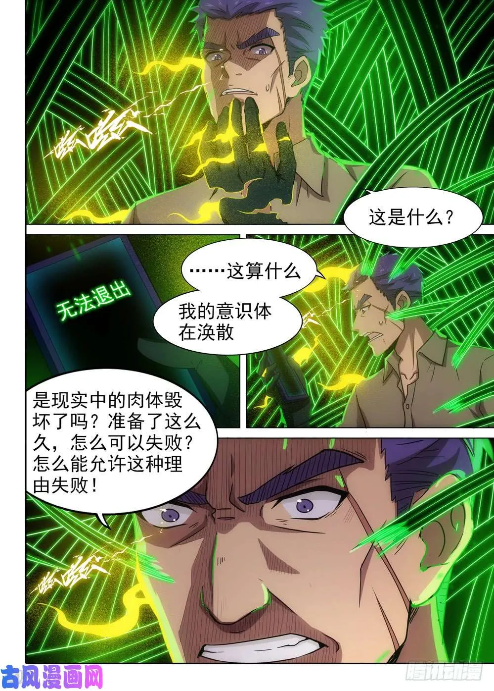 第570墓：终曲（三） 第5页