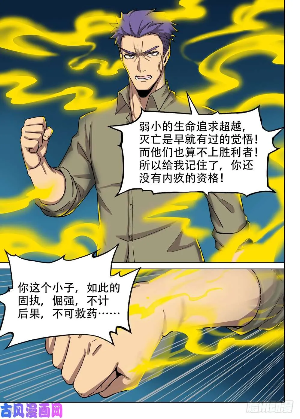 第570墓：终曲（三） 第8页