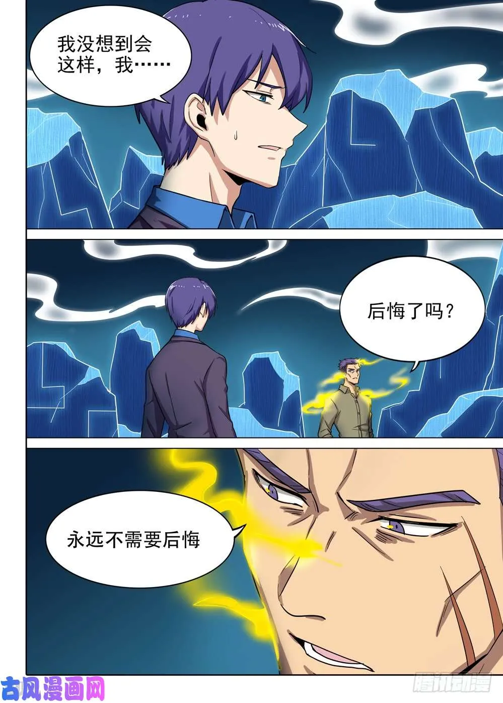 第570墓：终曲（三） 第7页