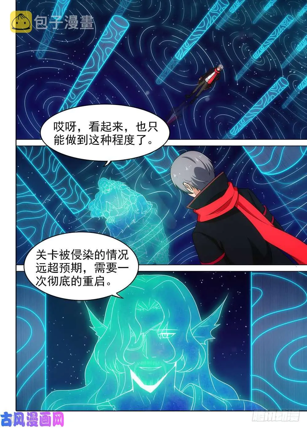 第571墓：终曲（四） 第7页