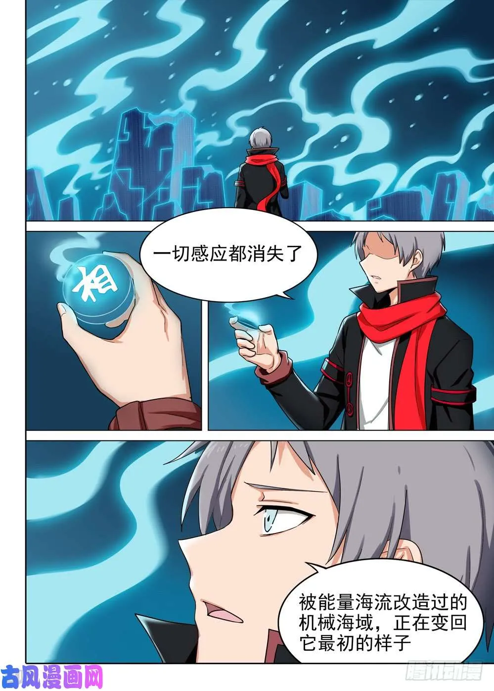 第571墓：终曲（四） 第1页