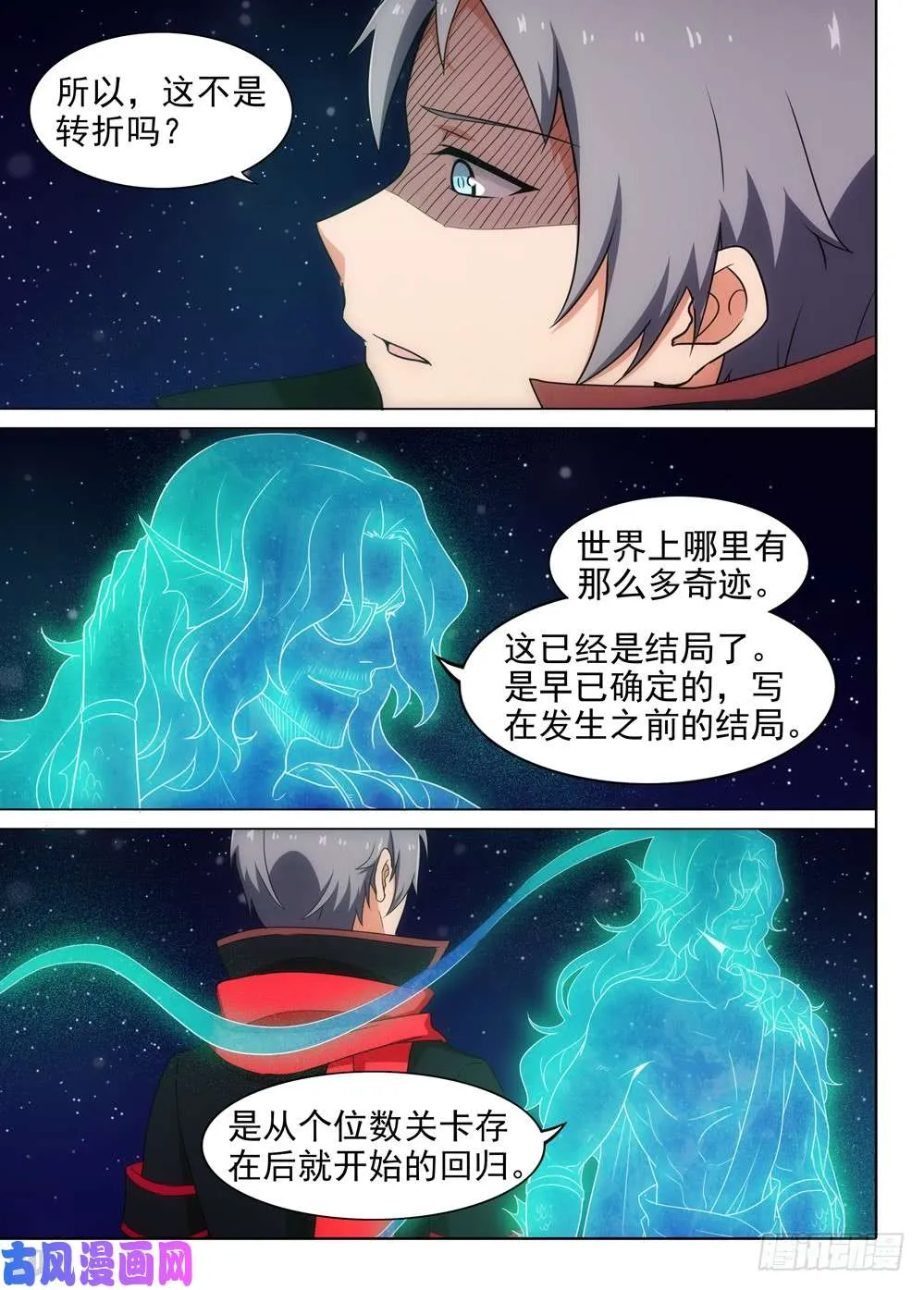 第571墓：终曲（四） 第8页