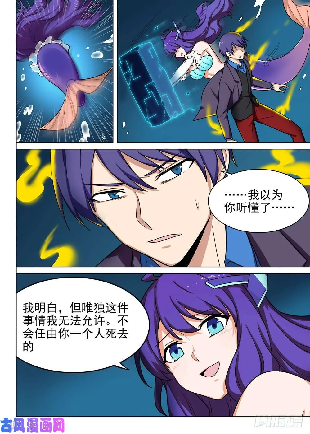 第571墓：终曲（四） 第3页