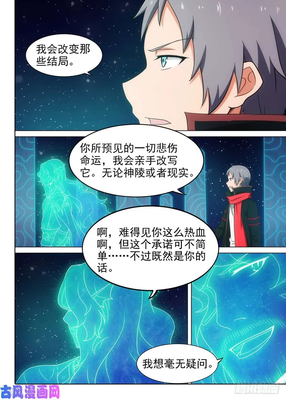 第571墓：终曲（四） 第11页