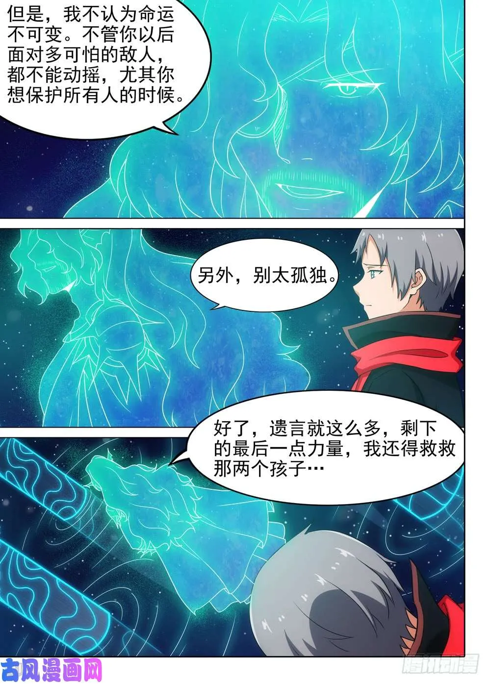 第571墓：终曲（四） 第10页