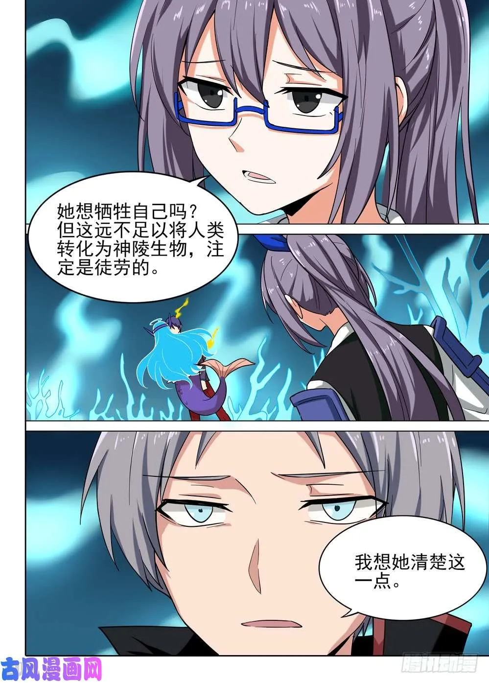 第571墓：终曲（四） 第5页