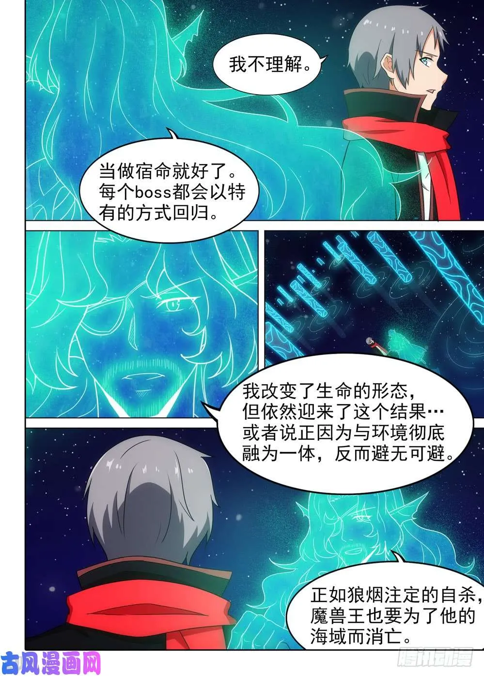 第571墓：终曲（四） 第9页