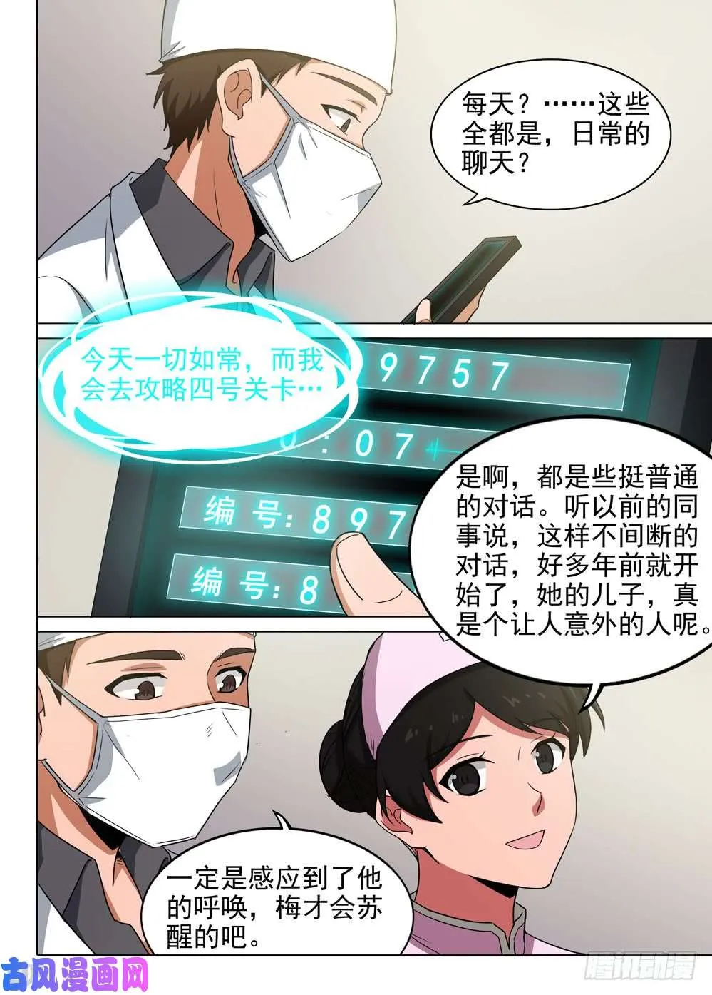 第572墓：噬关者的诞生 第15页