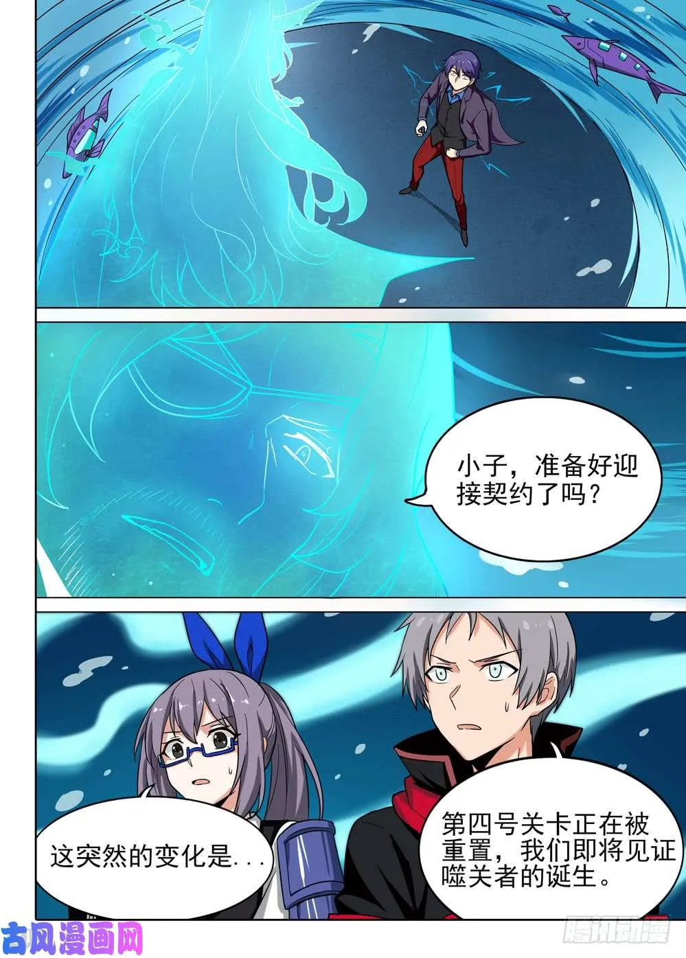 第572墓：噬关者的诞生 第3页