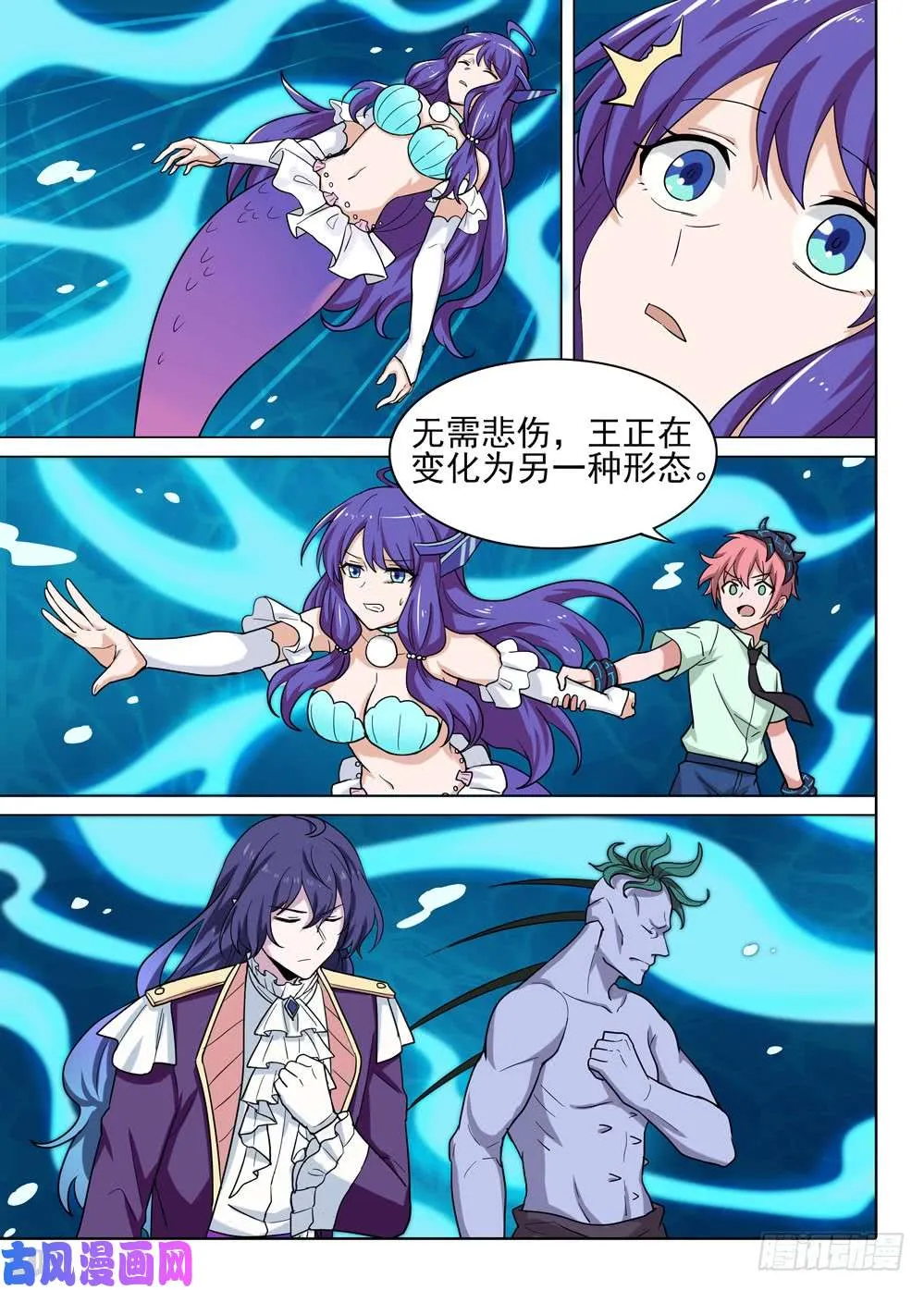 第572墓：噬关者的诞生 第4页