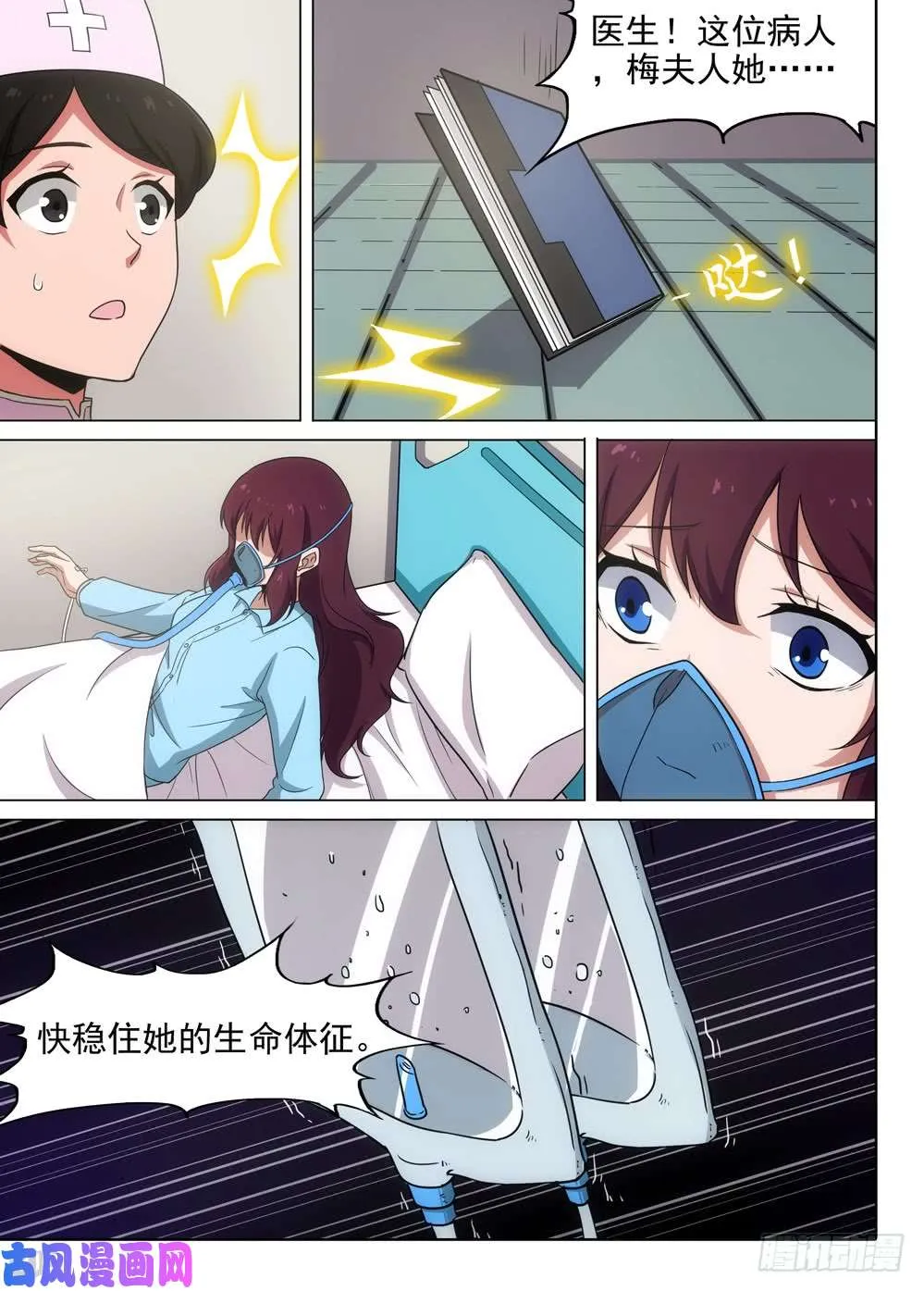 第572墓：噬关者的诞生 第12页