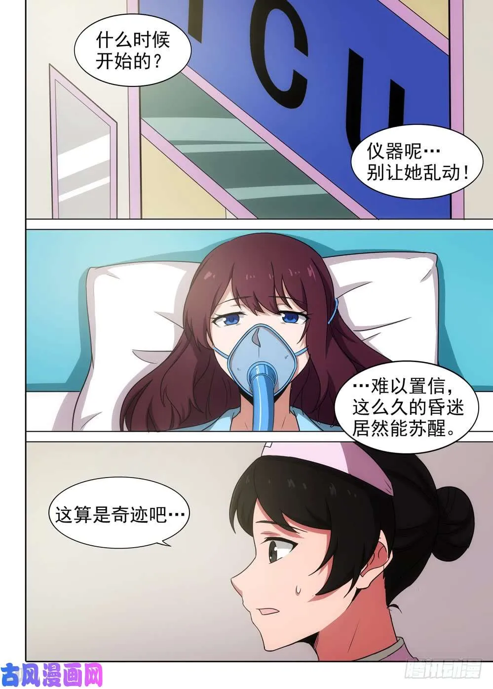 第572墓：噬关者的诞生 第13页