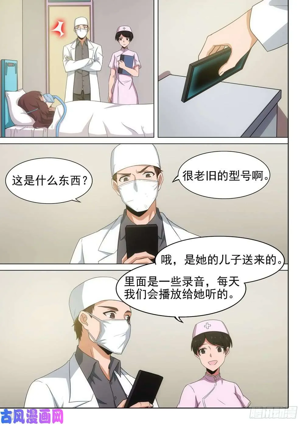 第572墓：噬关者的诞生 第14页