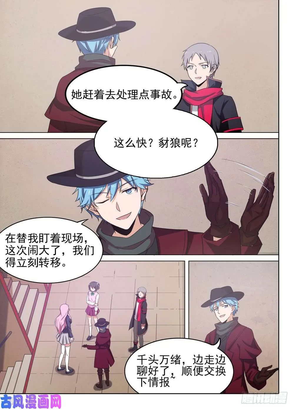 第573墓：出发 第10页